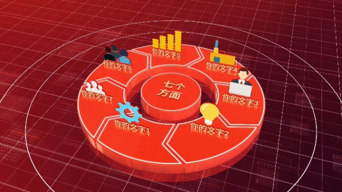 分支结构三维七个方面图表红色ae模板
