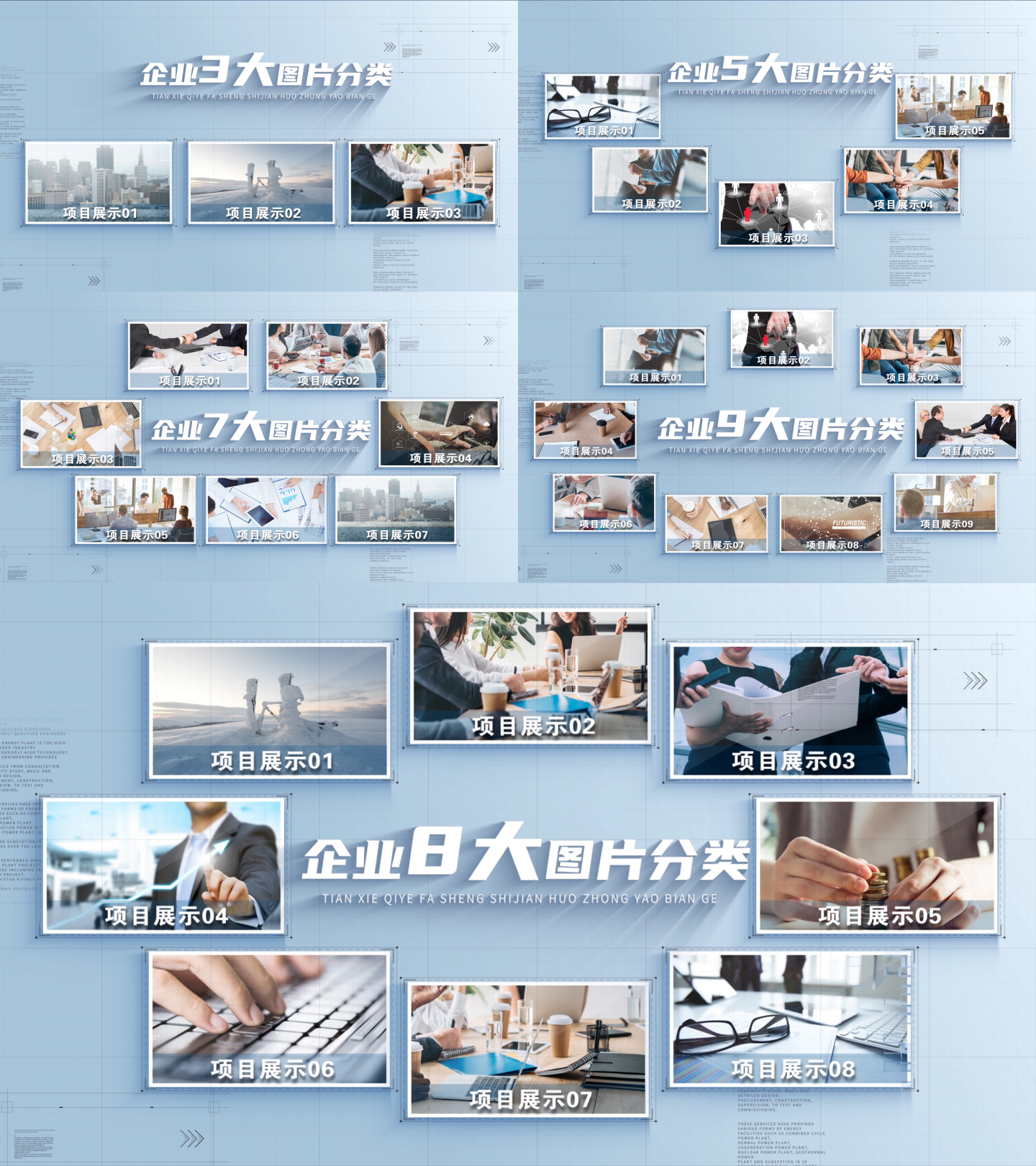 【2-9板块】简洁科技图片分类AE模板
