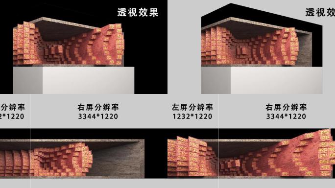 4K裸眼3D动感活字印刷出屏L屏效果