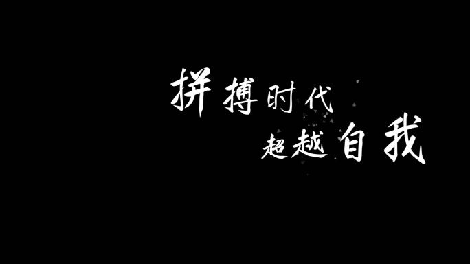 大气宣传片快闪文字标字模板（无需插件）