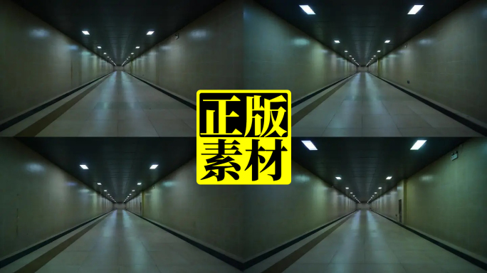 昏暗的地下通道