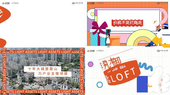 动感创意文字地产快闪