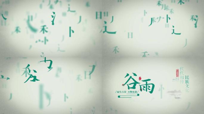 汉字创意片头ae