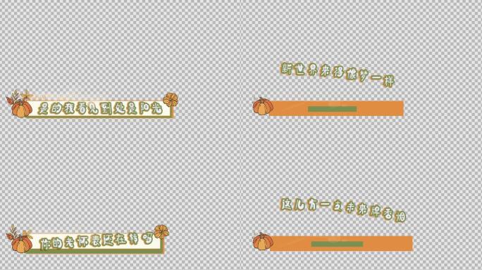 秋日卡通字幕条AE模版