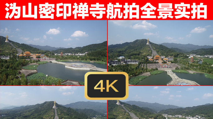 沩山密印禅寺航拍全景航拍素材