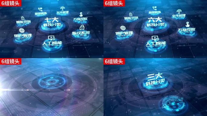 【6组镜头】科技数据模块分类AE模板