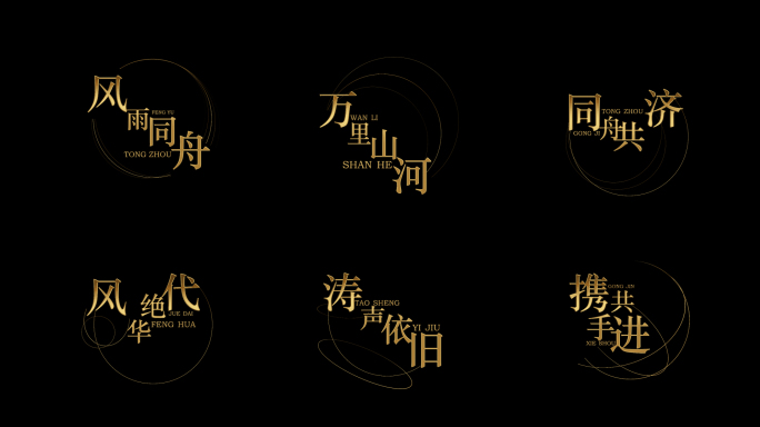 金色弧形线条字幕ae模版（无需插件）