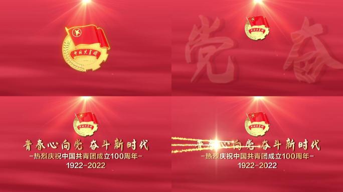 4K红色共青团成立100周年片头PR模板