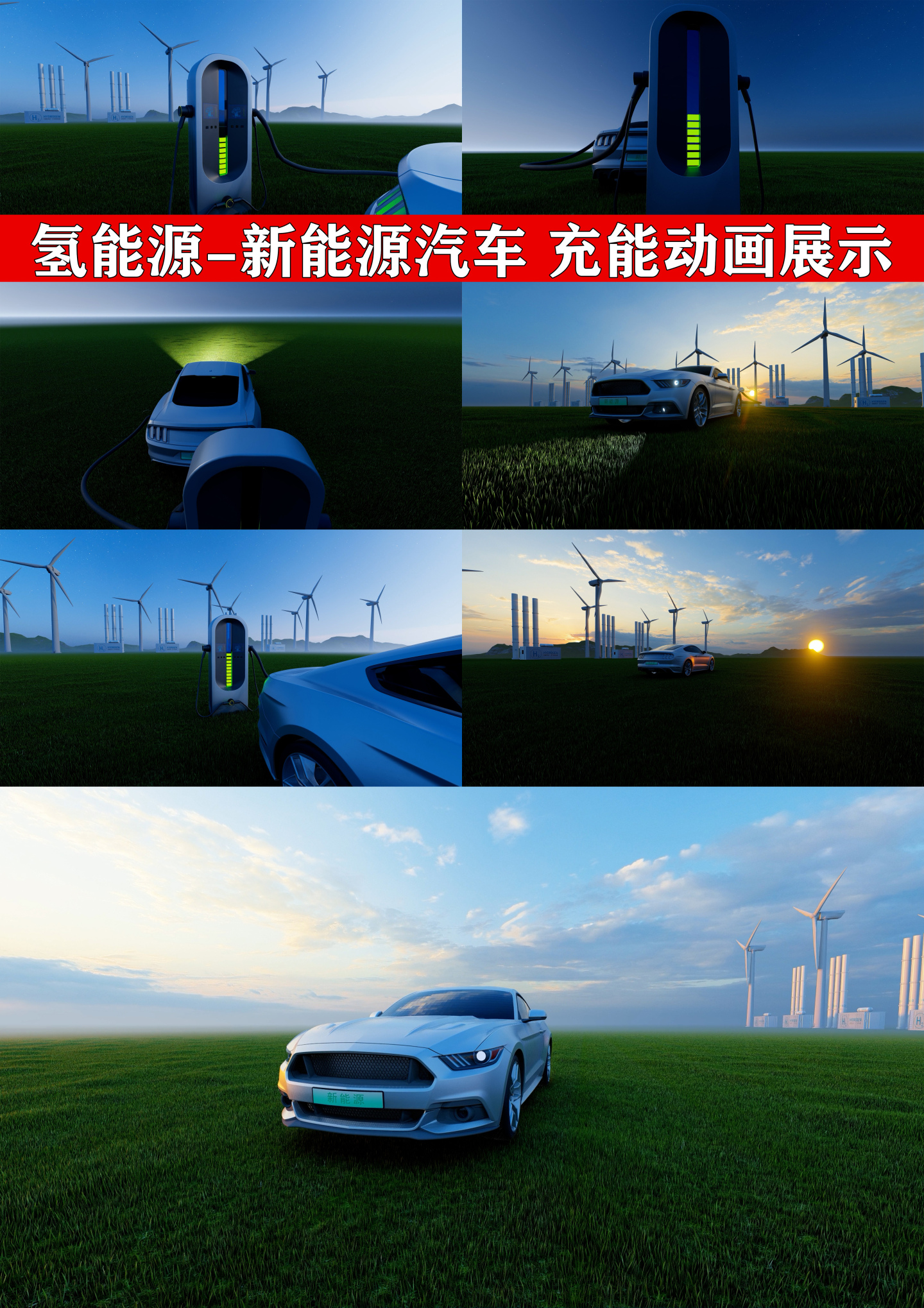 氢能源绿色出行 新能源汽车 氢能