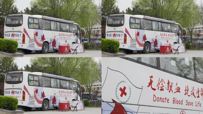 献血车