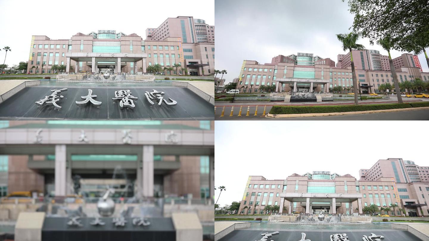 台湾高雄义大医疗财团义大医院 義大醫院