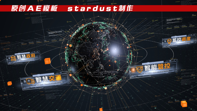 stardust科技地球AE模板