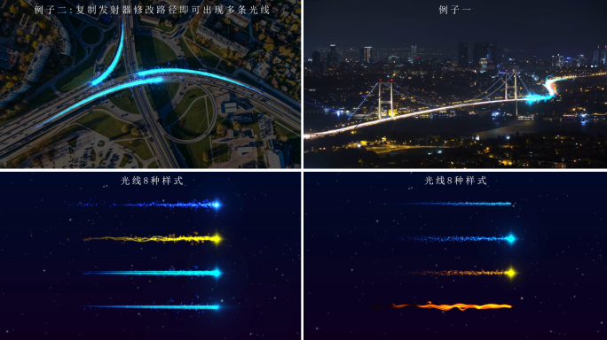 8种粒子路径光线——全部可修改