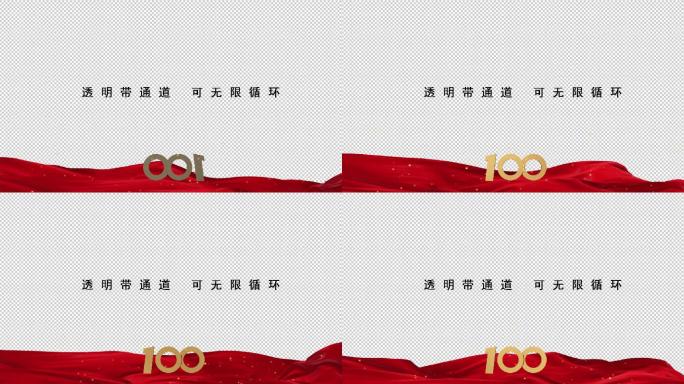 建团100周年红色粒子边框【透明可循环】