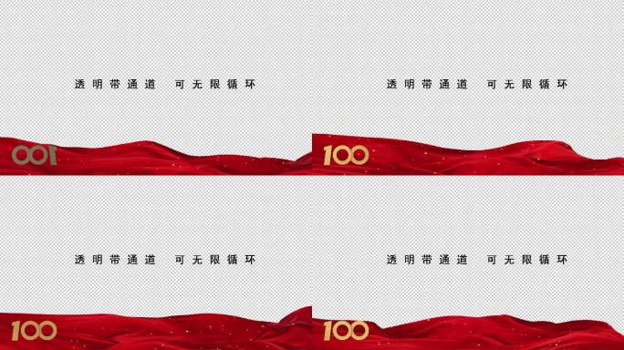 建团100周年红色粒子边框【透明可循环】