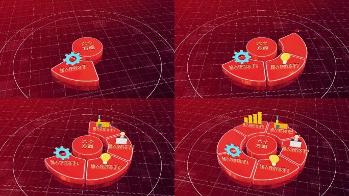分支结构三维六个方面图表红色ae模板