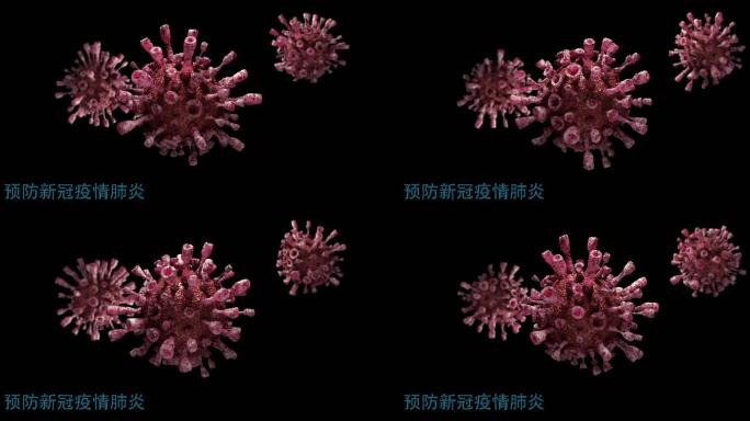 4k预防疫情新冠肺炎病毒