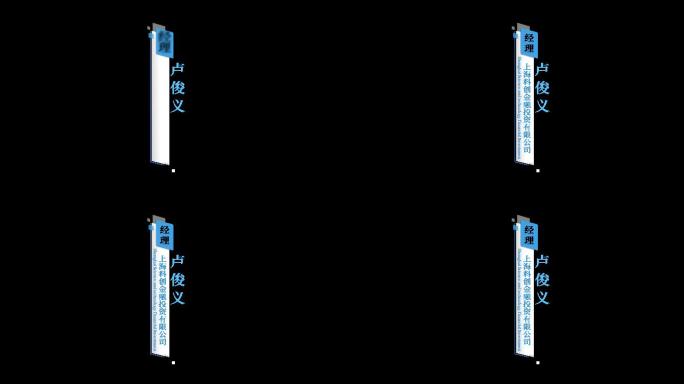 4K蓝色科技竖幅人名条4