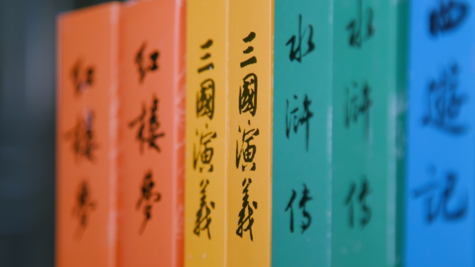 三国演义-中国古典文学作品