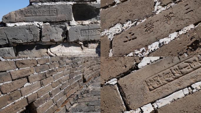 合集-长城历史建筑文字砖多组镜头长城文物