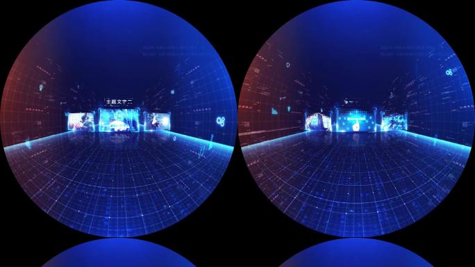 科技图文球幕VR纯后期包装