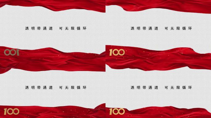 建团100周年红色粒子边框【透明可循环】