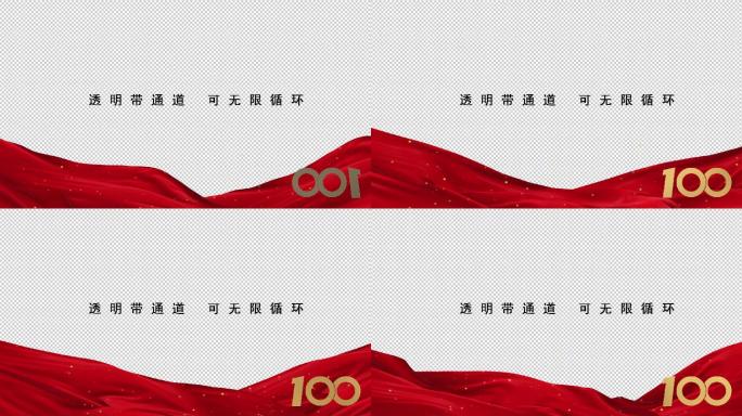 建团100周年红色粒子边框【透明可循环】