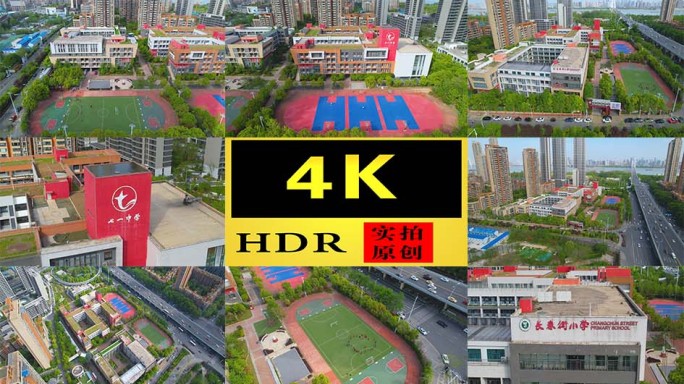 【4K】武汉七一中学长春街小学