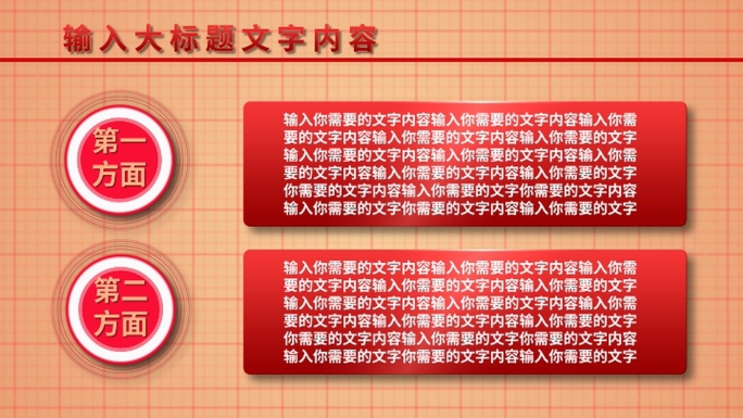 党政企业分支结构两个方面图表红色ae模板