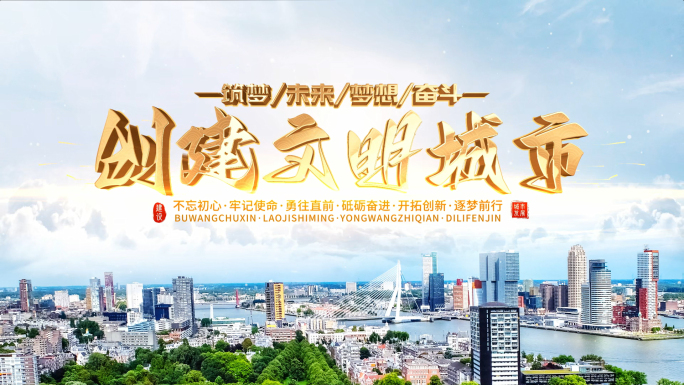 城市片头