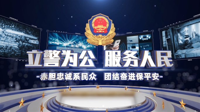大气公安警察片头AE模板