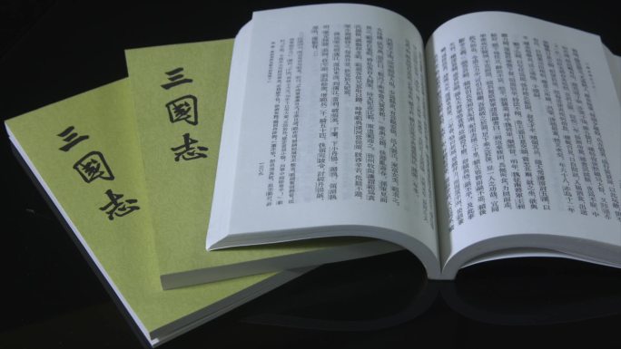 三国志中华书局繁体竖排书书籍封面B002