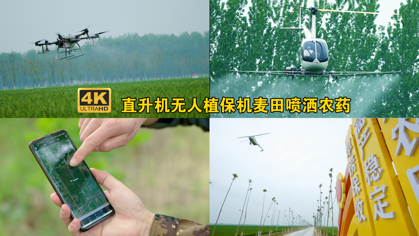 4k直升机无人植保机喷洒农药 一喷三防