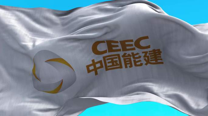 中国能源建设LOGO蓝天下旗帜飘扬