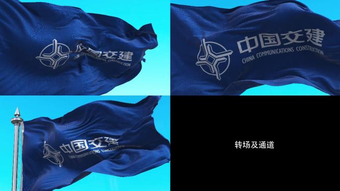 【4k】中国交建logo旗子