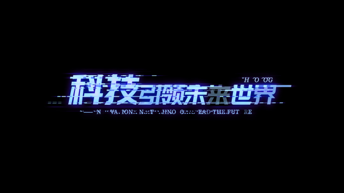 霓虹科技片花文字故障字幕演绎