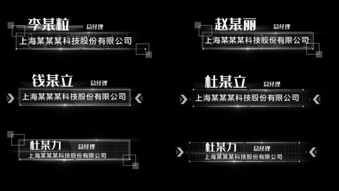 白色科技字幕条文字人名条姓名条PR模板
