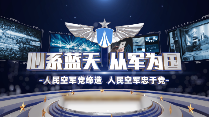 大气空军片头AE模板