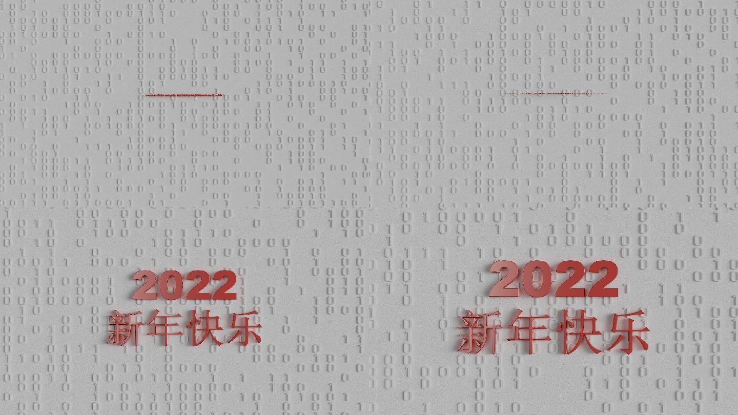 2022新年快乐