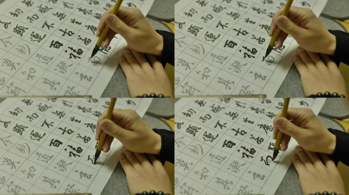 毛笔字书法