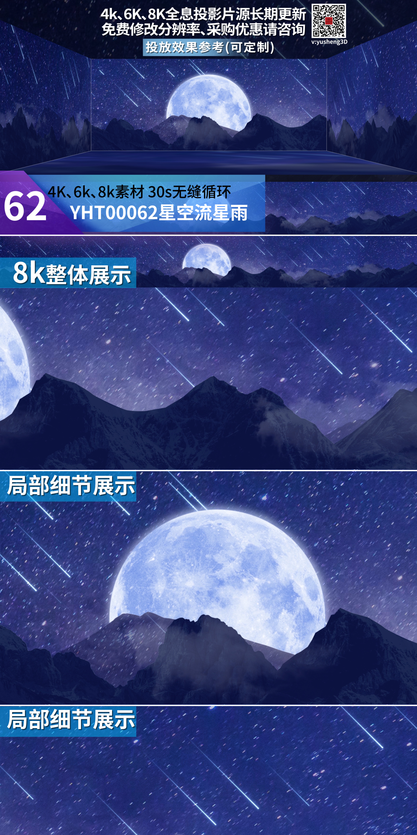 8k夜景星空流星雨全息投影素材