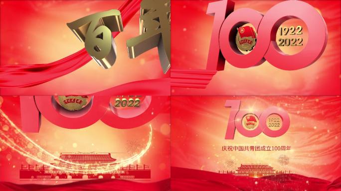 共青团100周年片头Ae模板