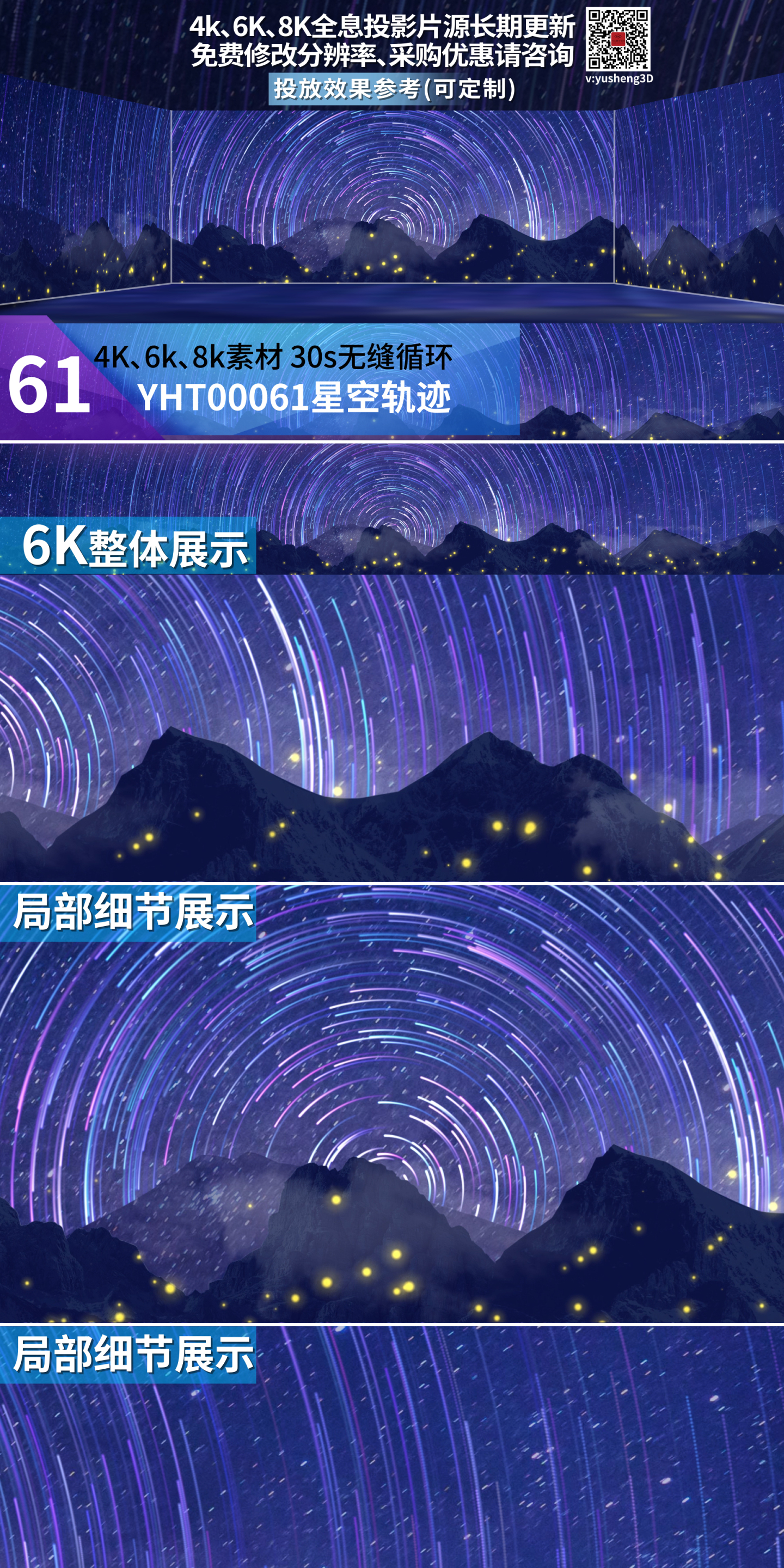 6k星空轨迹萤火虫光影餐厅