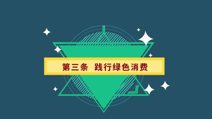 文明公约  公民十条