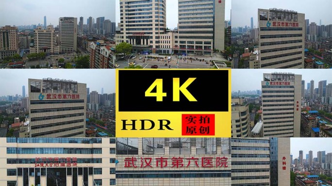 【4K】武汉市第六医院江汉大学附属医院