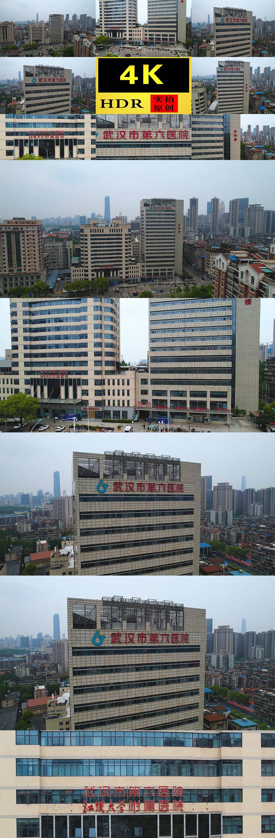 【4K】武汉市第六医院江汉大学附属医院