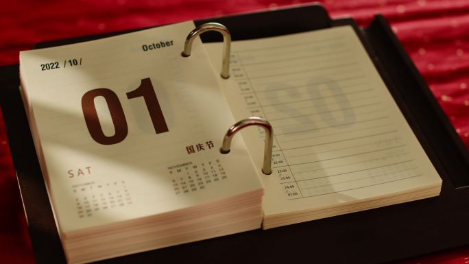 2022年国庆节日历