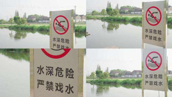 【4K60帧升格】 禁止游泳  禁止标志