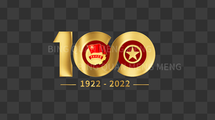 【无缝循环】建团百年logo
