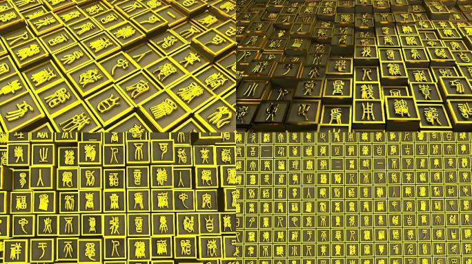 活字印刷震撼开场片头